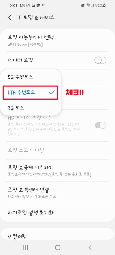 5G폰에서 LTE 사용하기! (LTE우선모드, LTE로 요금제변경)