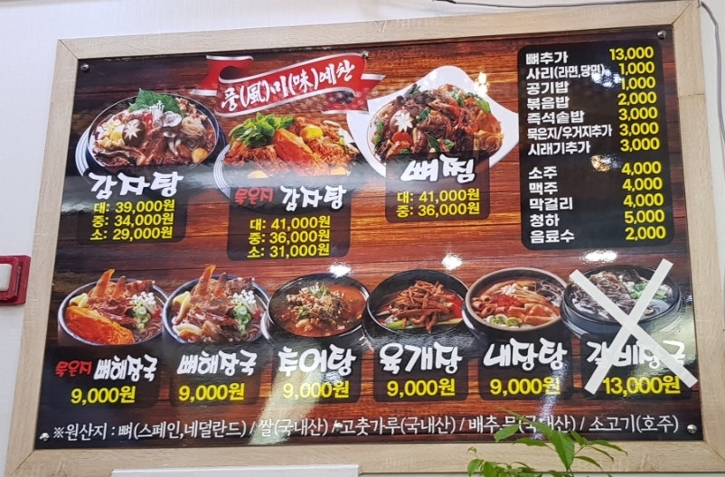 이와감자탕 이동점 사진 5