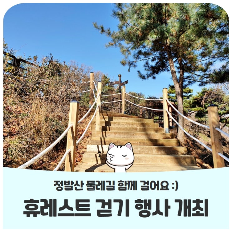함께 걸어요정발산 둘레길 휴레스트 조성 기념 걷기 행사 개최 함께 걸어요정발산 둘레길 휴레스트 조성 기념 걷기 행사 개최