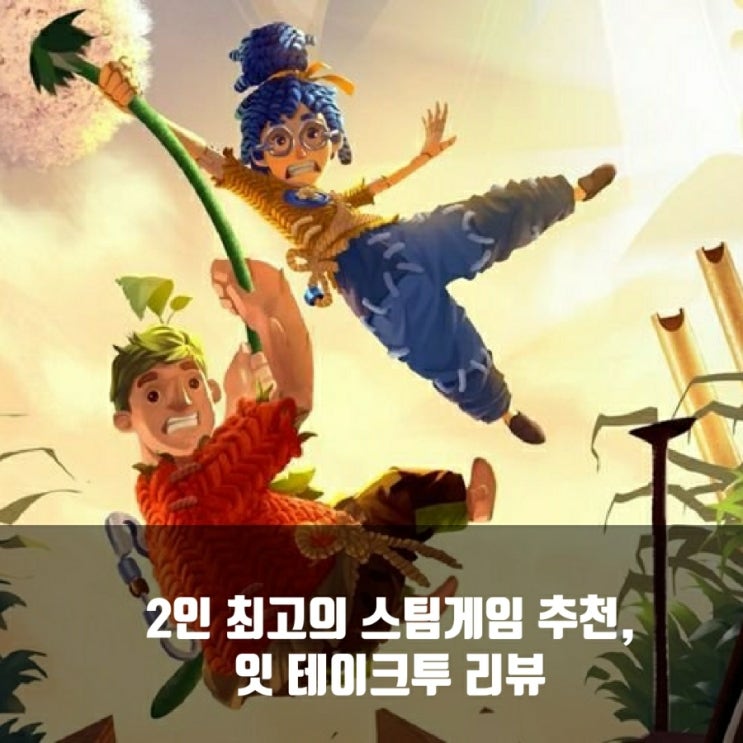 잇테이크투 리뷰, 스팀(PC)게임추천 잇테이크투 리뷰, 스팀(PC)게임추천