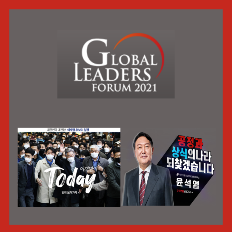  TV조선 "글로벌 리더스 포럼" 여러분도 꼭 보세요 !!