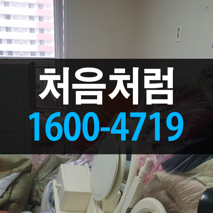  서울에서 특수청소업체를 알아보시고 연락을 주셔서 고독사 청소를 하였습니다.