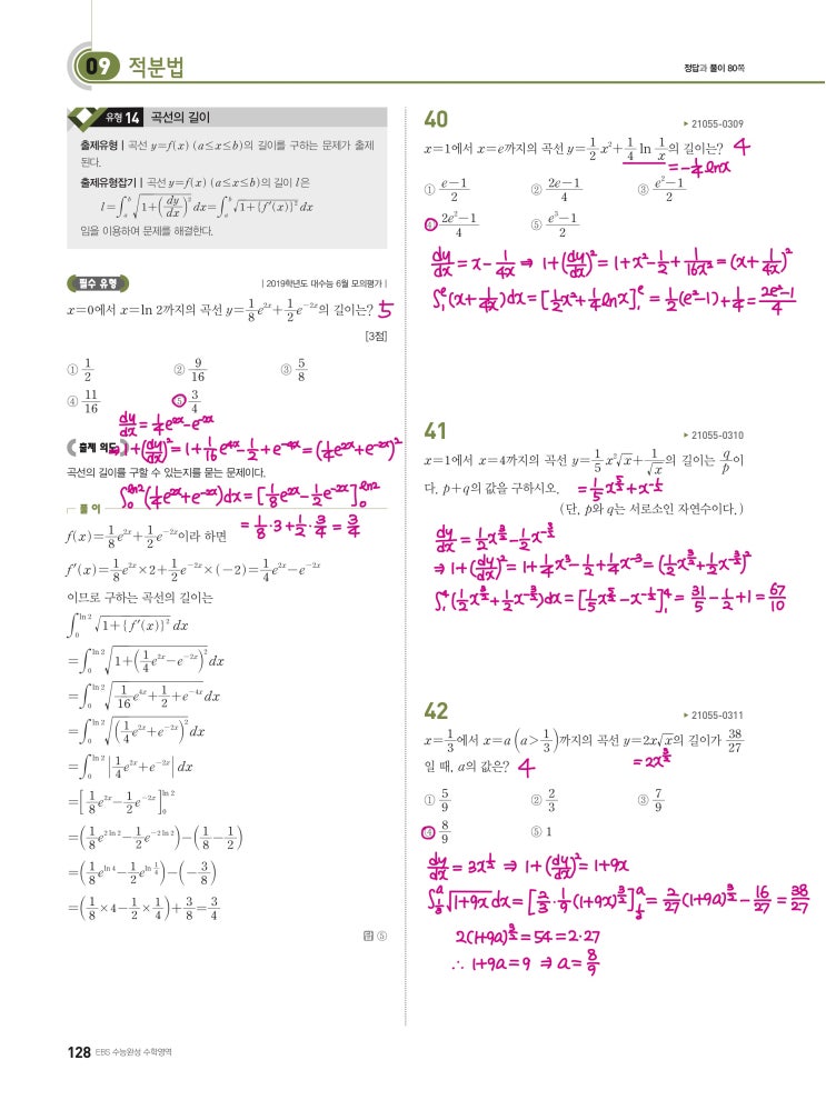 수능완성 미적분 p128) 09 적분법 유형14 문제 및 풀이