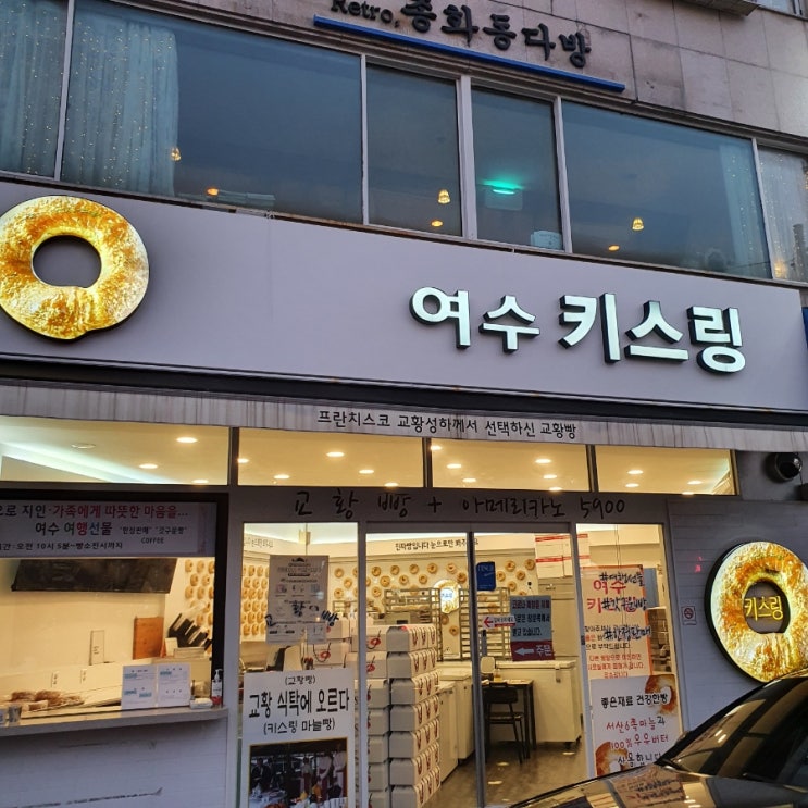 [여수 빵집] 마늘빵과 블루베리빵이 유명한 '키스링'