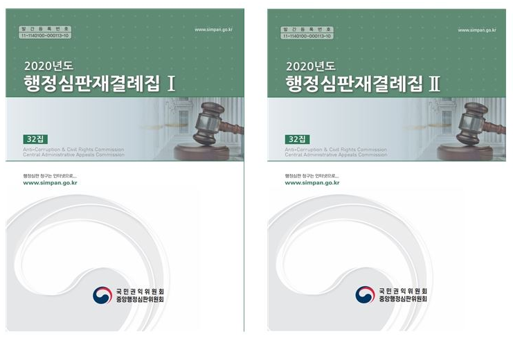 고용촉진지원금, 체당금, 정보공개, 여권발급 등 국민생활과 밀접한 행정심판 사례 107건 공개_국민권익위원회 고용촉진지원금, 체당금, 정보공개, 여권발급 등 국민생활과 밀접한 행정심판 사례 107건 공개_국민권익위원회