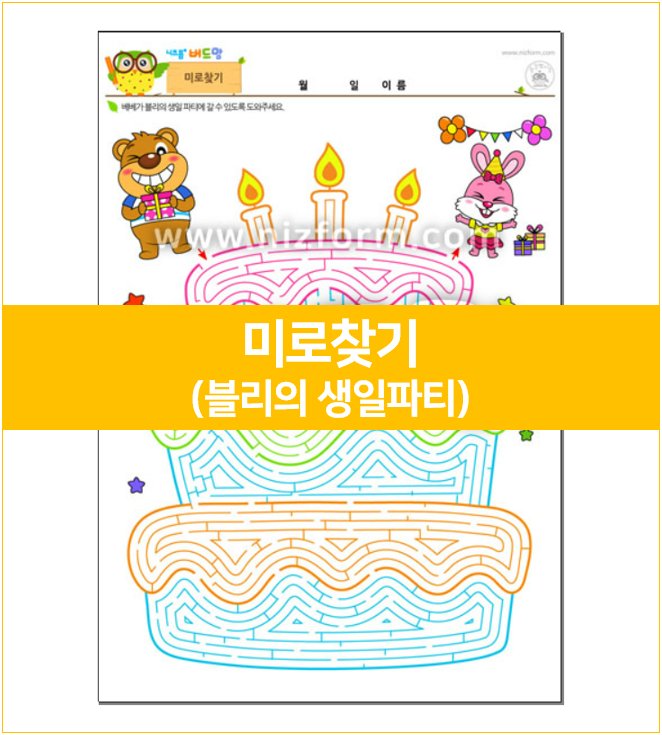  어려워 더 재미있는 미로찾기 도안 추천
