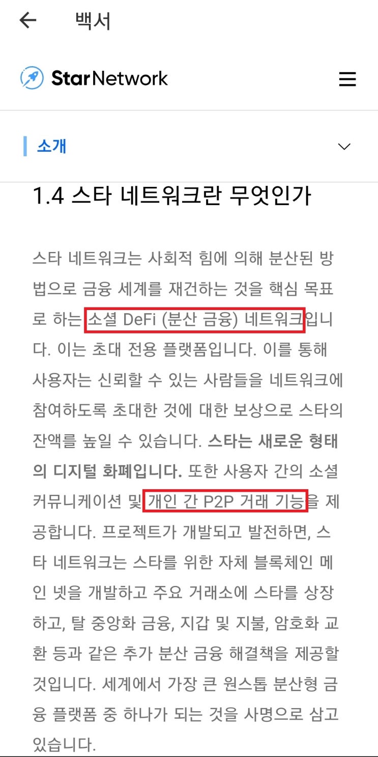  스타네트워크 구글 애플 페이스북 함께한다! 극초기 무료채굴 나만 모르나? 스타네트워크 kyc가능!