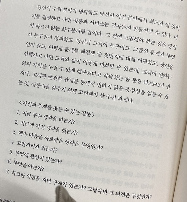  [모닝독서] 나의 주력 분야, 브랜드 메시지를 찾기 위해 답해야할 질문들 : <퍼스널 브랜딩에도 공식이 있다>