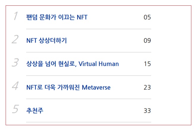 메타버스, NFT, 그리고 엔터 관련주들 메타버스, NFT, 그리고 엔터 관련주들