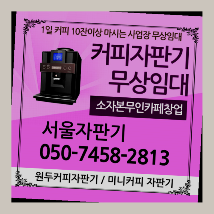 신길6동 커피자판기 서울자판기 핵꿀팁
