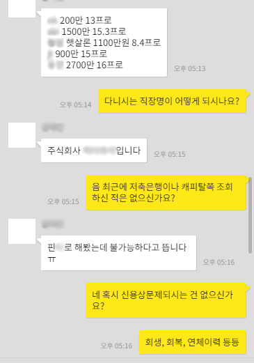  채무통합대환대출 후기 적절한 사례