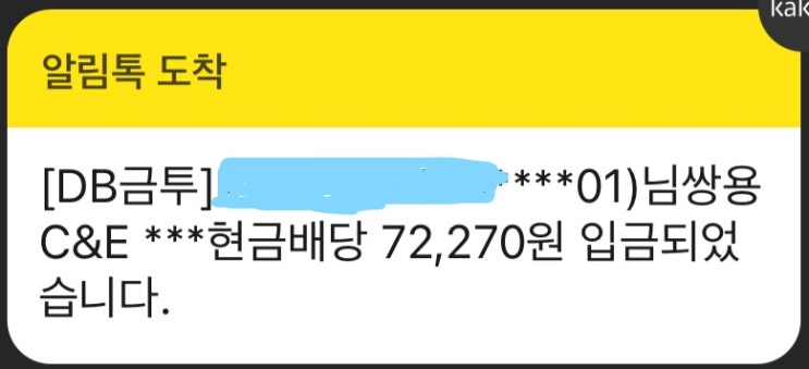  쌍용C&E 분기배당 입금