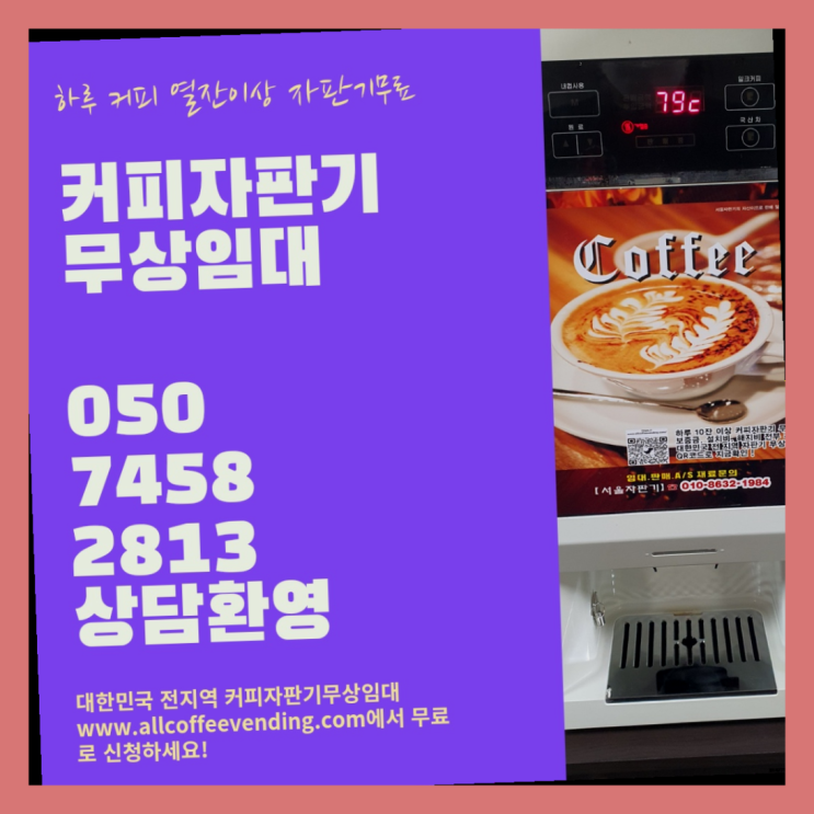  증산동 중고자판기 서울자판기 무료랍니다