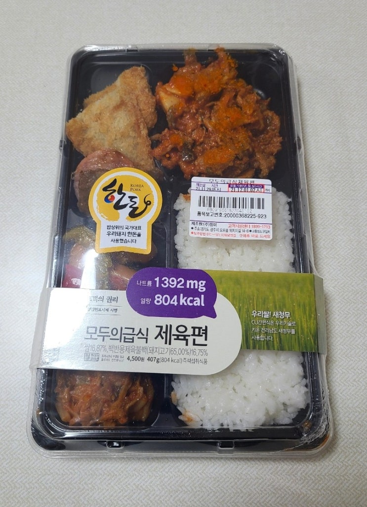  CU 모두의 급식 제육편 후기