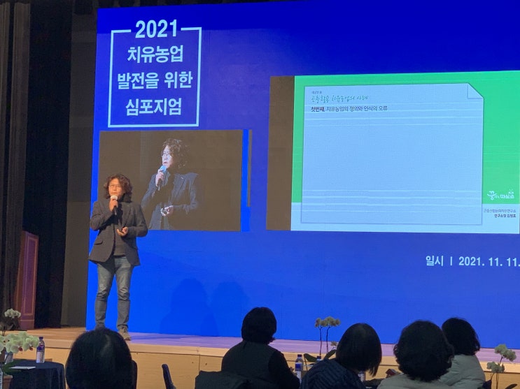  김포시치유농업 센타 심포지움 ~곤충치유 사례발표(김영호 소장)