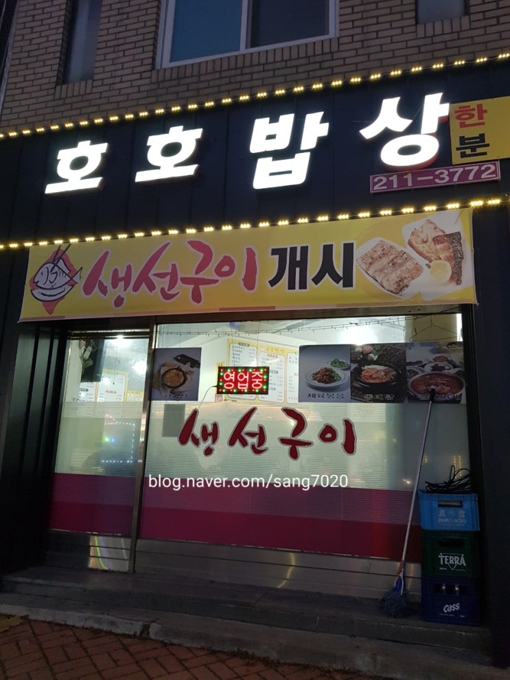  매탄동 '호호분식'이 '호호밥상'으로 변신! 바뀐 메뉴들