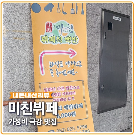 대구 미친뷔페 소문 듣고 찾아간 본리동 맛집