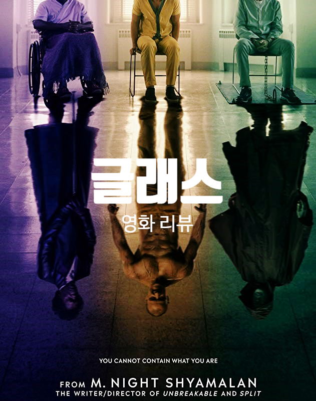  영화 글래스 정보 리뷰 '이스트레일 177 시리즈'의 결말은?