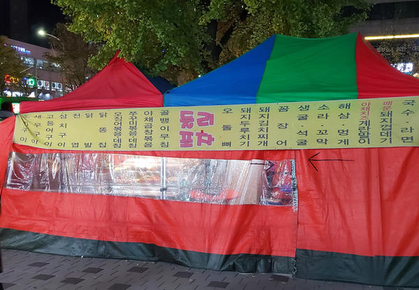  쌍문역 포장마차 둘리포차, 영업시간 정보, 안주 맛집, 도봉구 포장마차 추천