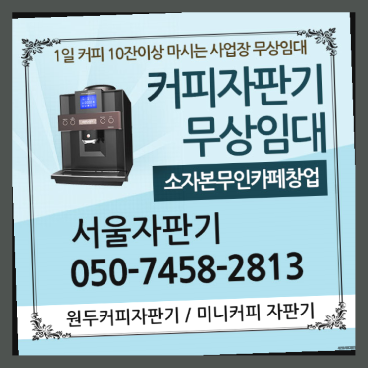  증산동 믹스커피자판기 서울자판기 당장받아가세요
