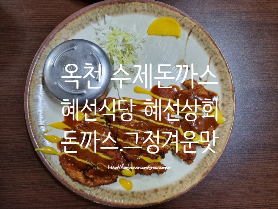 혜선식당 사진 1