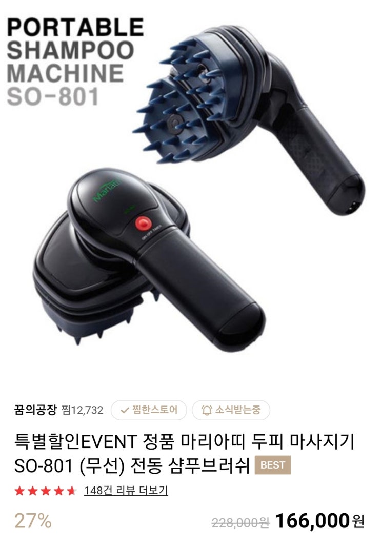  탈모 예방 차원에서 마리아띠 두피 마사지기 SO-801 구매해서 사용해 볼려고요.