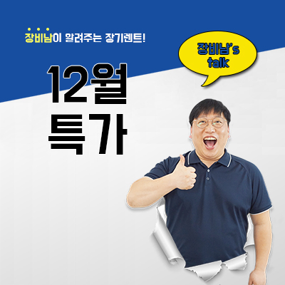  12월 특가, 인기차종 확인하기