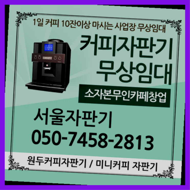잠실7동 사무실커피머신 서울자판기 핵꿀팁