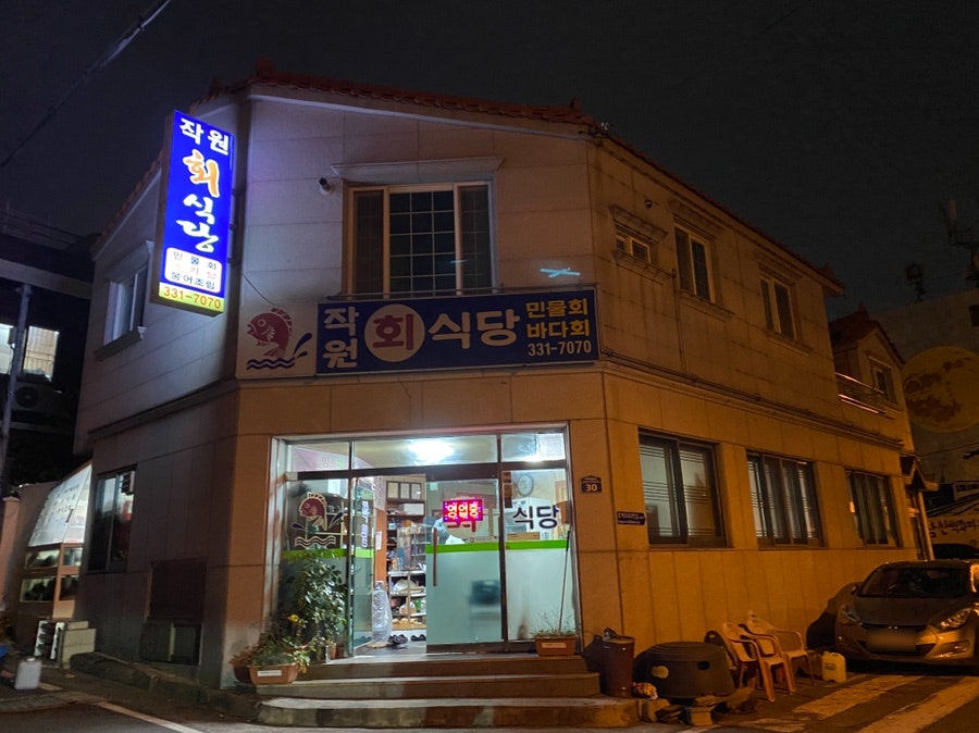 작원회식당 사진 1