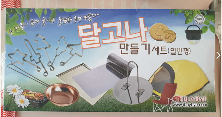  달고나 만들기 도전!!!!!