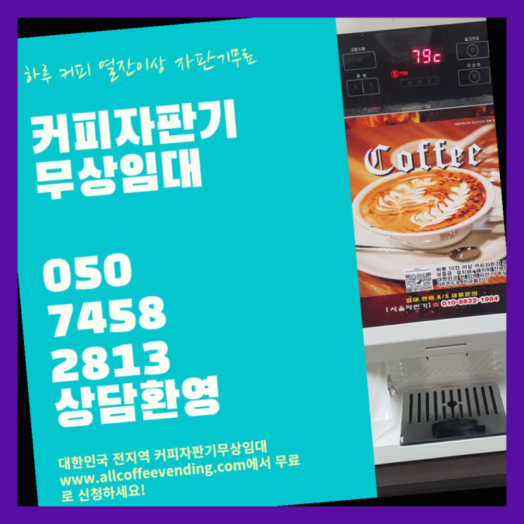  상봉2동 커피자판기대여 서울자판기 당근이죠