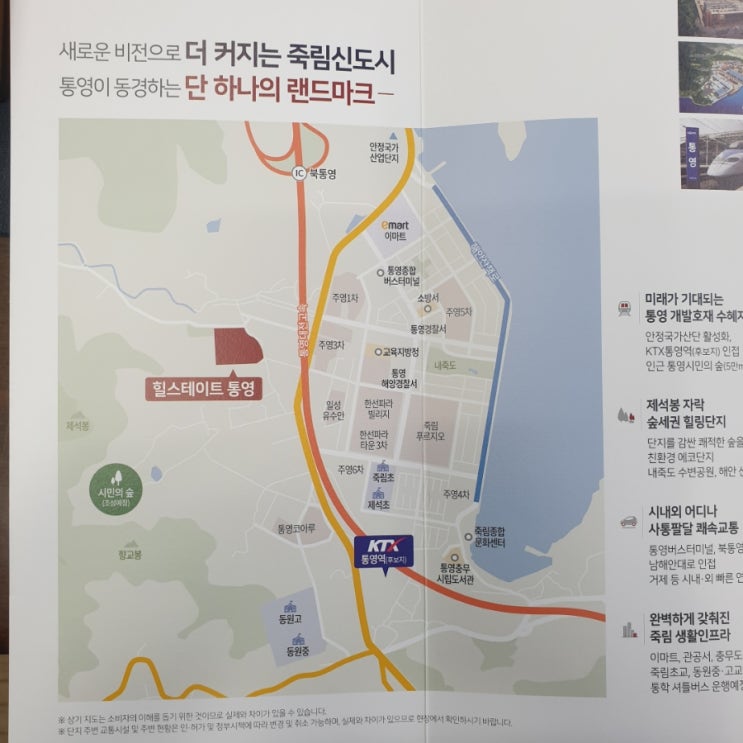 (아파트) 통영 힐스테이트 관련정보