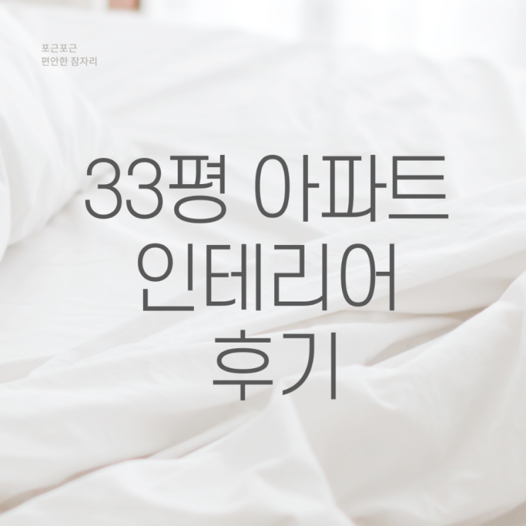  창원마산 33평 아파트 임대용 인테리어, 올수리 비용(UBR화장실 수리)