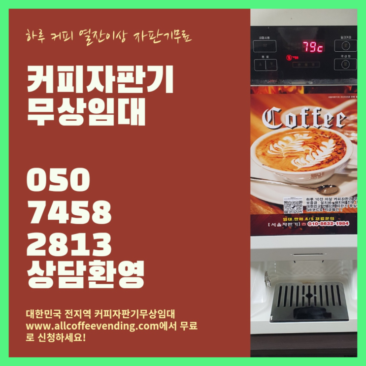  신정2동 자판기렌탈 서울자판기 알고계시죠?