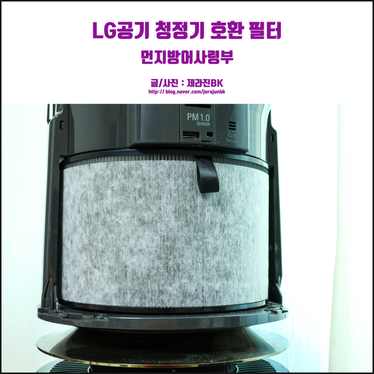  엘지 공기청정기 필터 교체 방법 LG AS351NBFA 호환 필터 찾는 방법