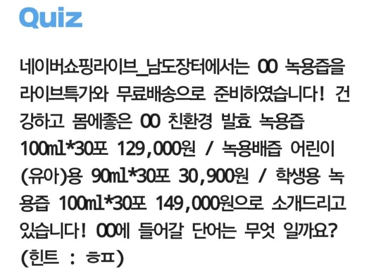 타임스프레드 퀴즈 정답 [남도장터/흑돼지]