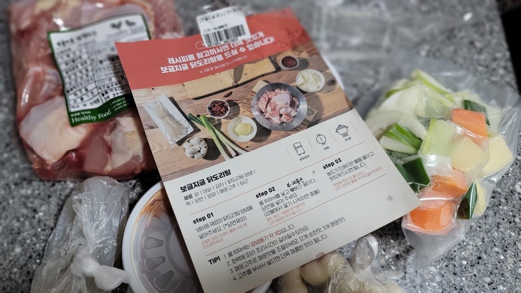  당진 읍내동 맛집 보글지글 당진점 밀키트