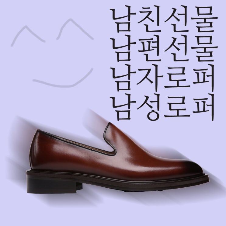  남친선물,남편선물,남자로퍼,남성로퍼, 플랩에프 제리코 로퍼