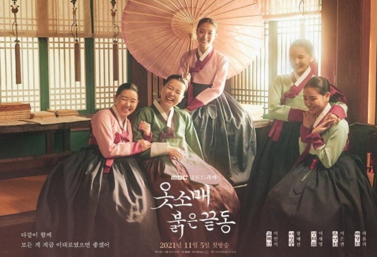옷소매 붉은 끝동 - 금,토요일을 기다리게 하는 드라마