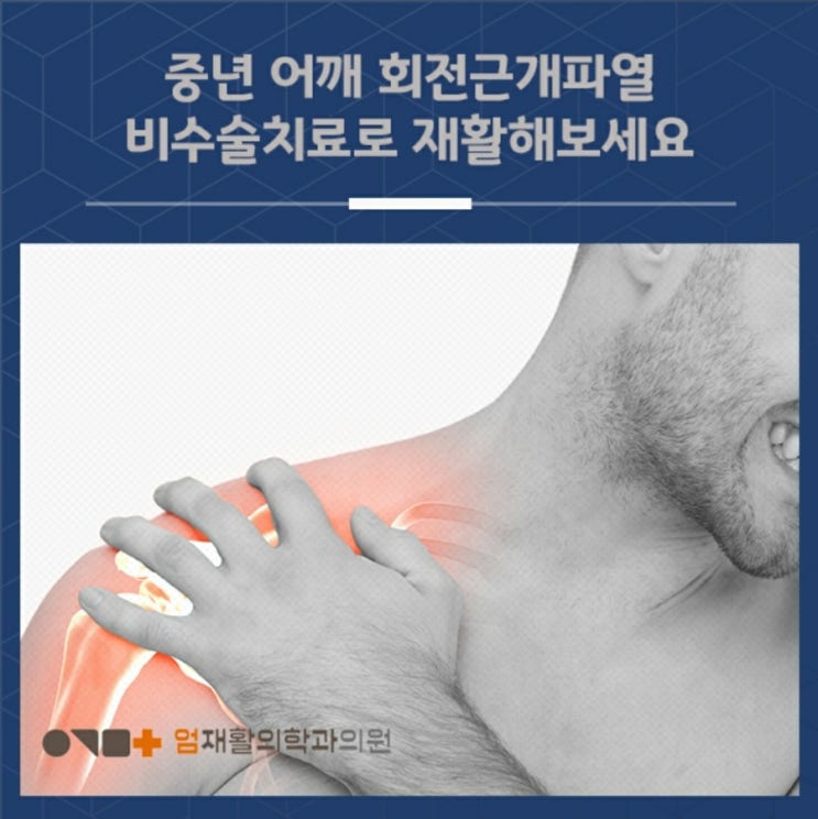  [전문가 의견] 회전근개파열 왜? 오는걸까요??