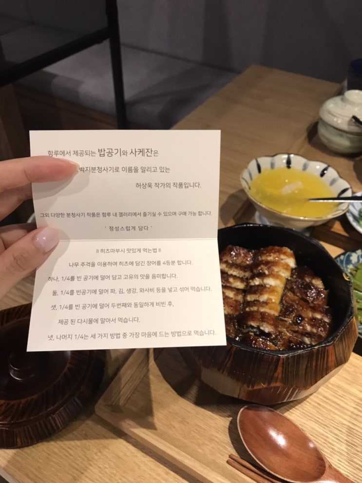  [여의도] 올해 원픽이었던 몸보신 맛집, 히츠마부시 전문점 함루 여의도점