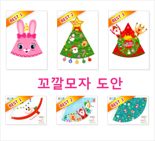  꼬깔모자 만들기 도안 생일 크리스마스 파티햇 집에서