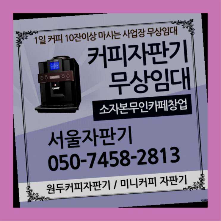  가양동 원두커피렌탈 서울자판기 무료신청