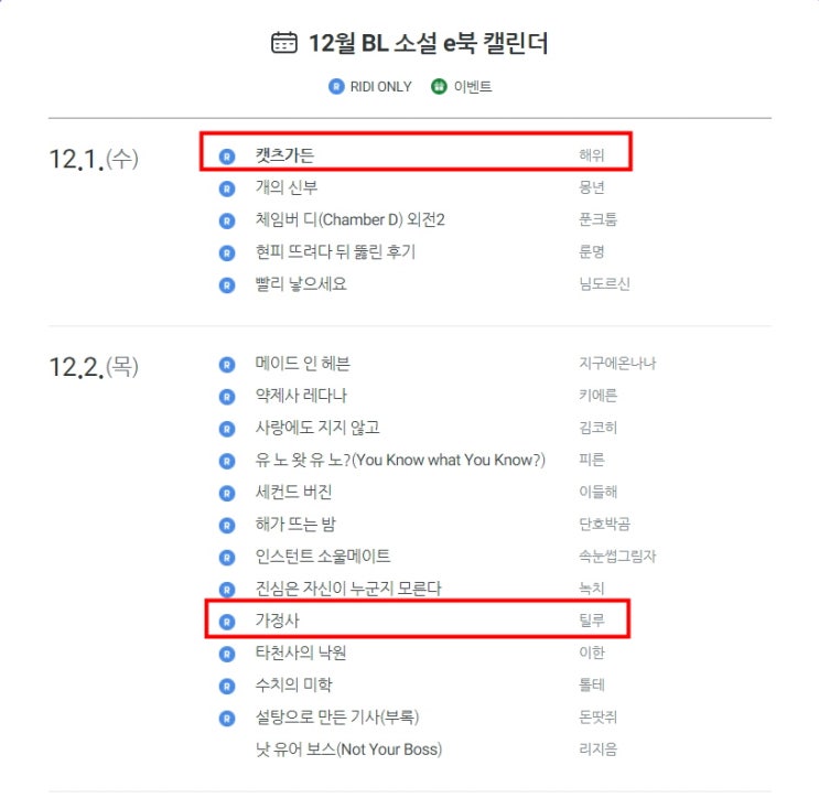 BL소설 신간) 리디북스 21.12월 BL소설 신작 캘린더 기대작