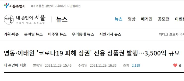 [긴급] '코로나19 피해 상권' 전용 상품권 발행