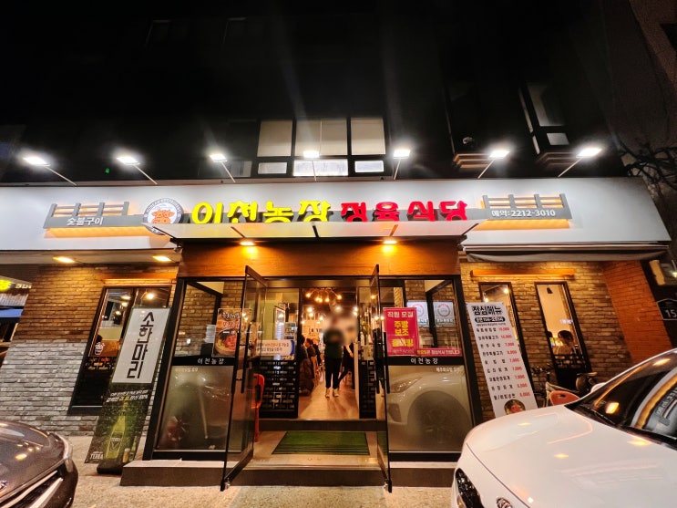  장안동 고기집 이천농장 정육식당 방문 후기