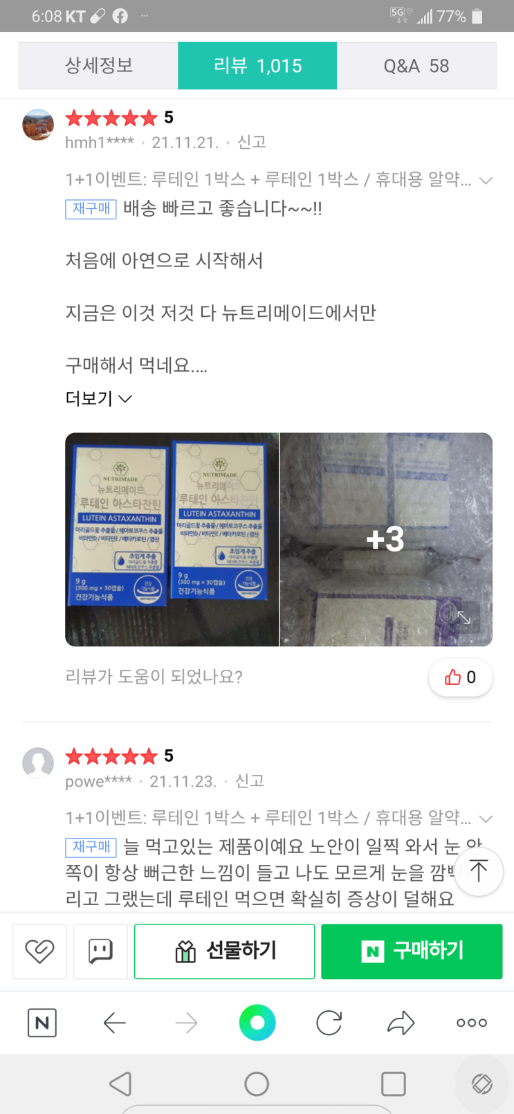  루테인 아스타잔틴 _ 눈건강 영양제 가성비 추천 제품