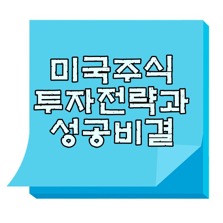  [미국주식] 경기순환에 따른 섹터별 투자전략