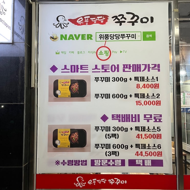  김포 쭈꾸미맛집 선택은 위풍당당쭈꾸미