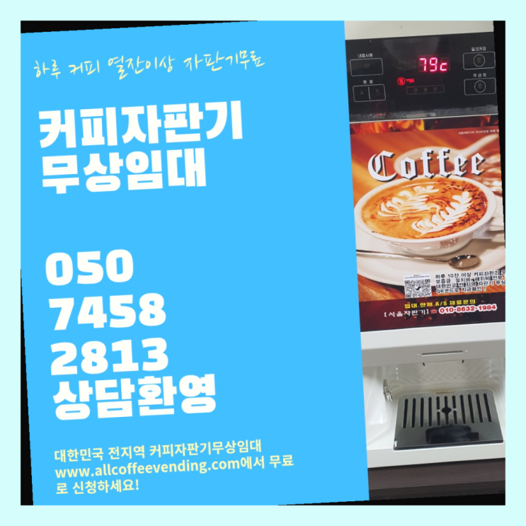 이태원2동  서울자판기 무료팁
